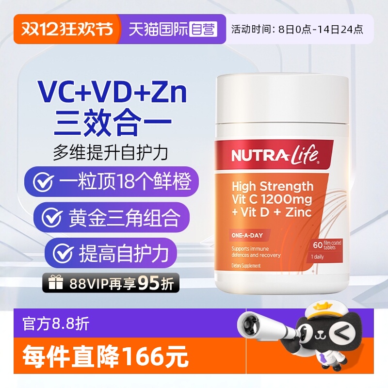【自营】Nutra-Life纽乐VC1200mg VD+锌多复合维生素C锌片维D成人