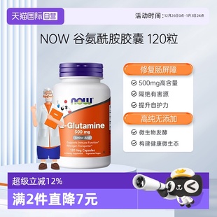 Glutamine健身肌肉肠胃营养补剂500mg NOW左旋谷氨酰胺L 自营
