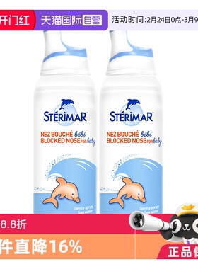 【自营】Sterimar小海豚鼻腔缓解喷雾100ml洗鼻器海水海盐2瓶装