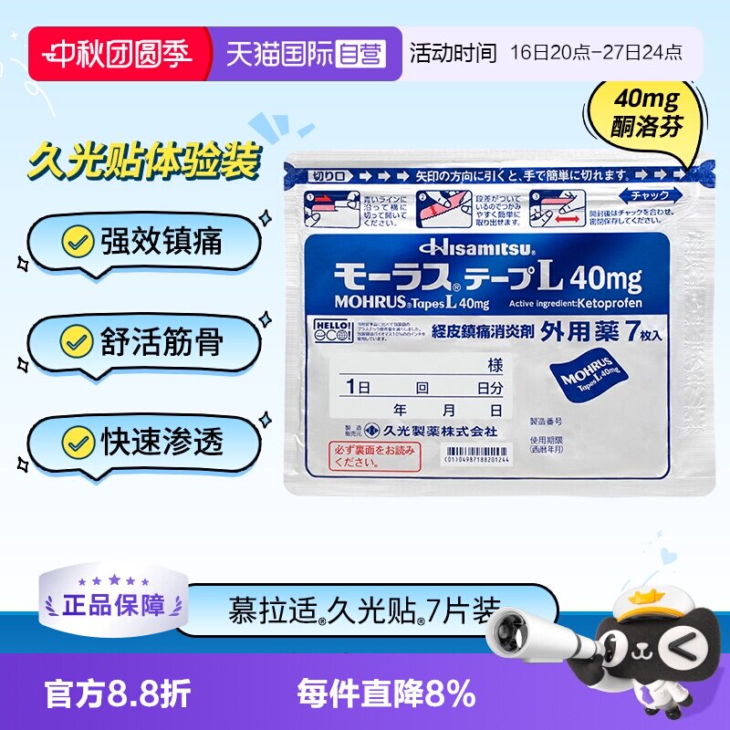 【自营】日本进口久光贴久光膏药贴酸痛镇痛止痛关节炎消炎膏贴图片
