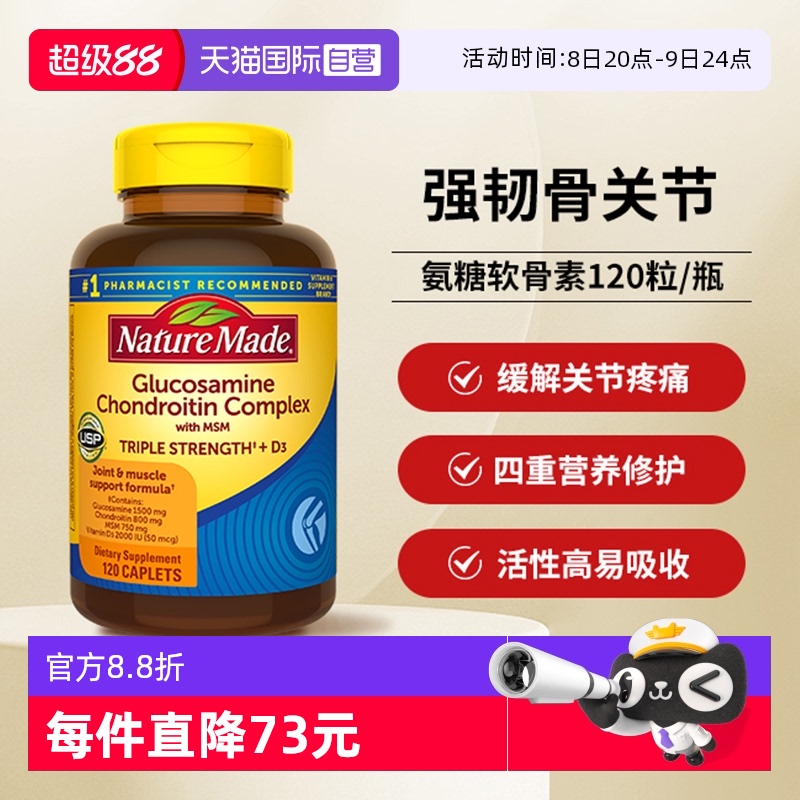天维美氨糖软骨素120粒养护关节