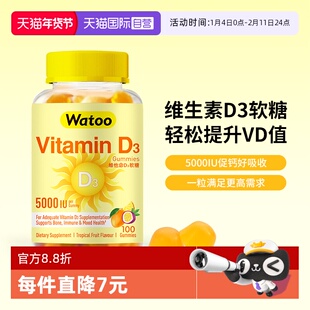 【自营】Watoo5000iu维生素d3软糖成人女vd孕妇维d阳光糖促钙吸收