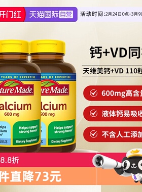 【自营】NatureMade天维美液体钙+维生素D3成人补钙110粒两瓶装