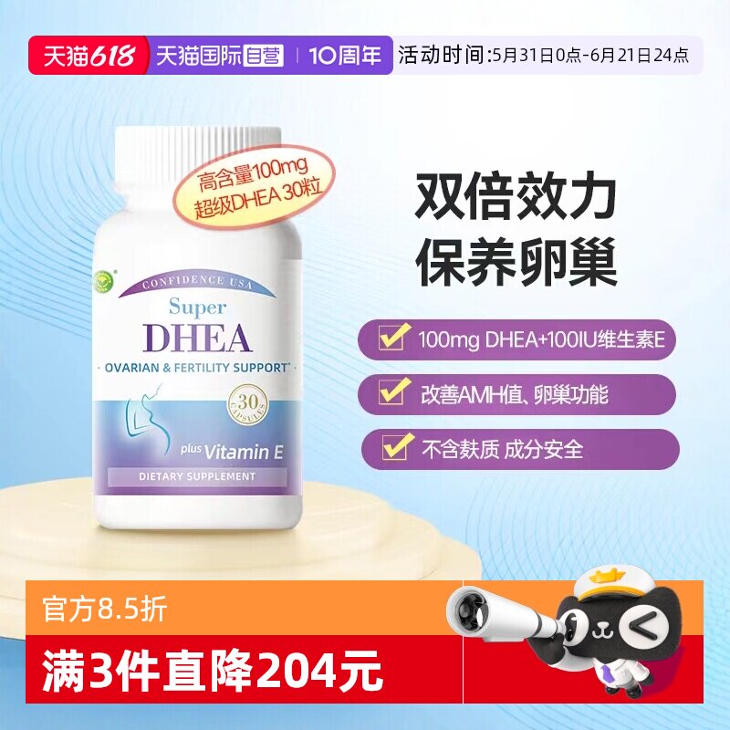【自营】信心康乐DHEA备孕调理卵巢保养美国卵泡发育正品