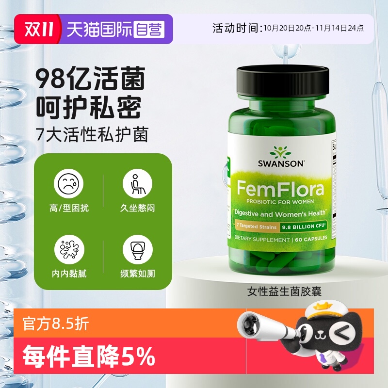 斯旺森益生菌SWANSON胶囊