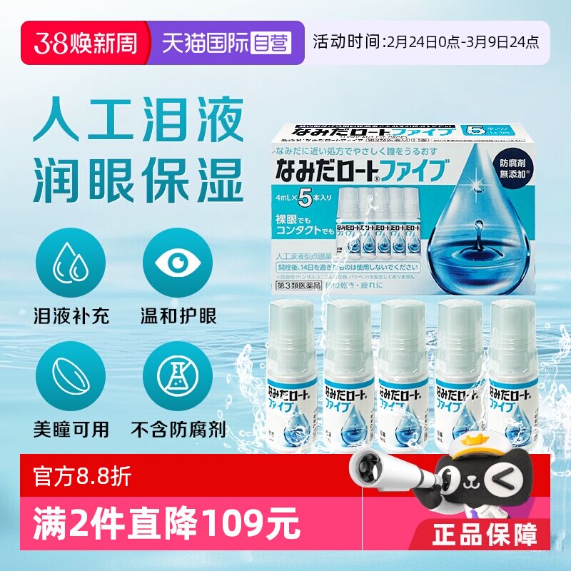 【自营】日本ROHTO乐敦人工泪液4ml*5支缓解眼镜干涩疲劳隐形可用