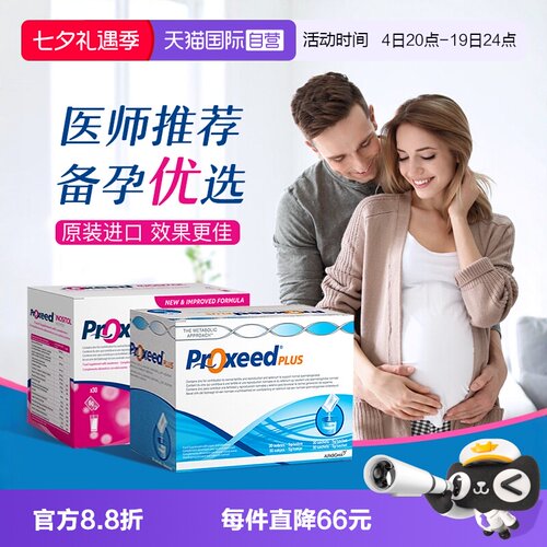 【自营】意大利版Proxeed勃锐精