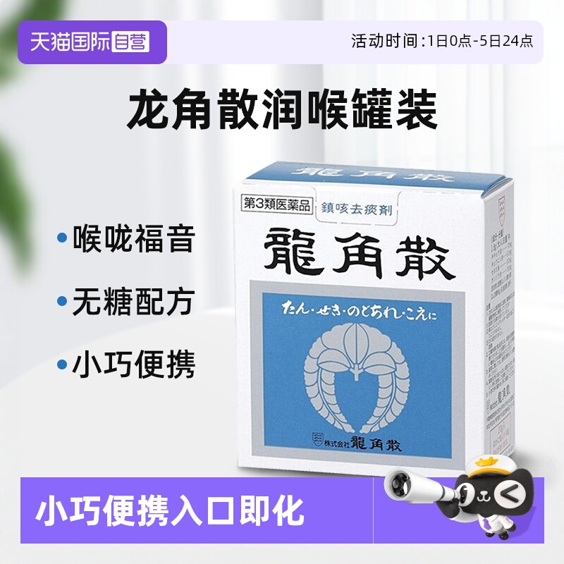 【自营】日本龙角散止咳粉润喉颗粒铁盒铝罐装粉末20g43g90g进口