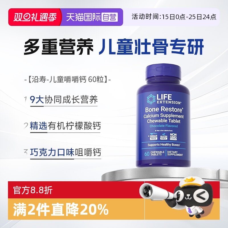 沿寿有机钙镁锌儿童嚼嚼钙