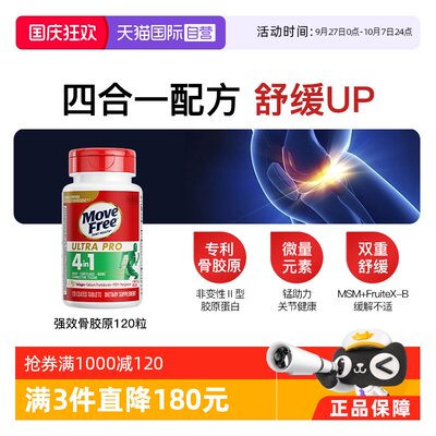 MoveFree益节强效骨胶原120粒