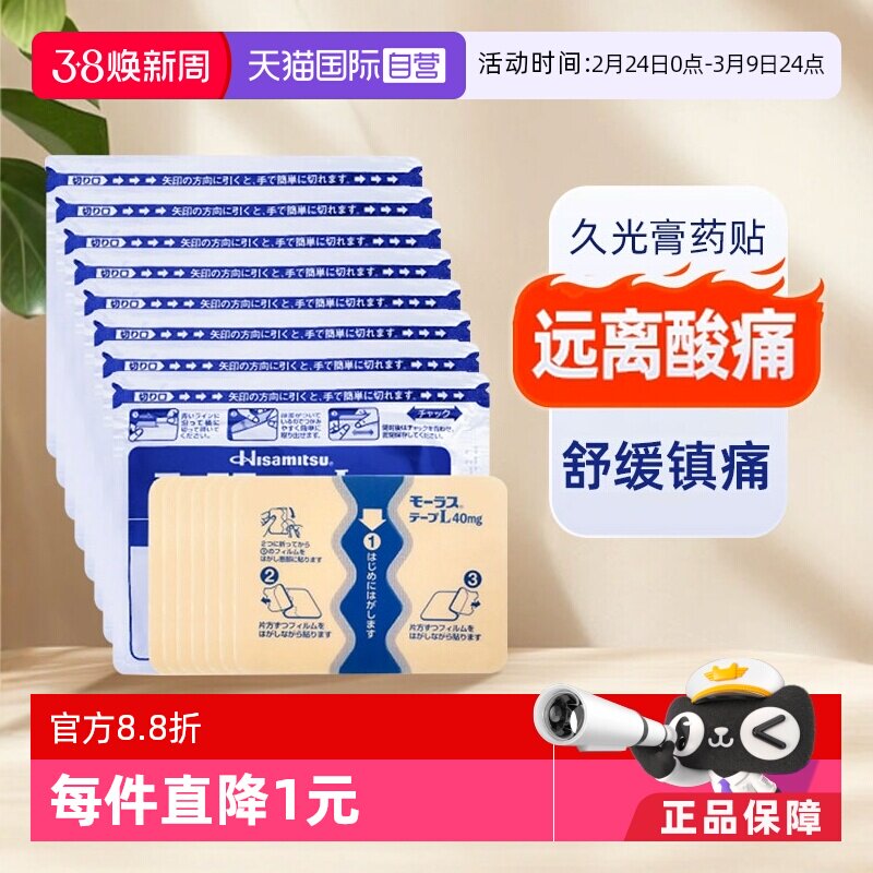 【自营】日本进口久光贴久九光膏药贴镇痛止痛关节炎消炎膏贴7片 - 天猫国际健研馆出品