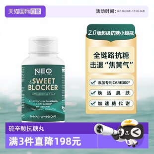 硫辛酸纯R小绿瓶祛黄全身亮白Care300阻糖份 Neo升级版 自营