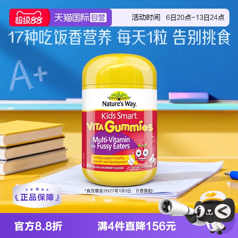 【自营】佳思敏儿童吃饭香复合维生素营养软糖60粒/瓶