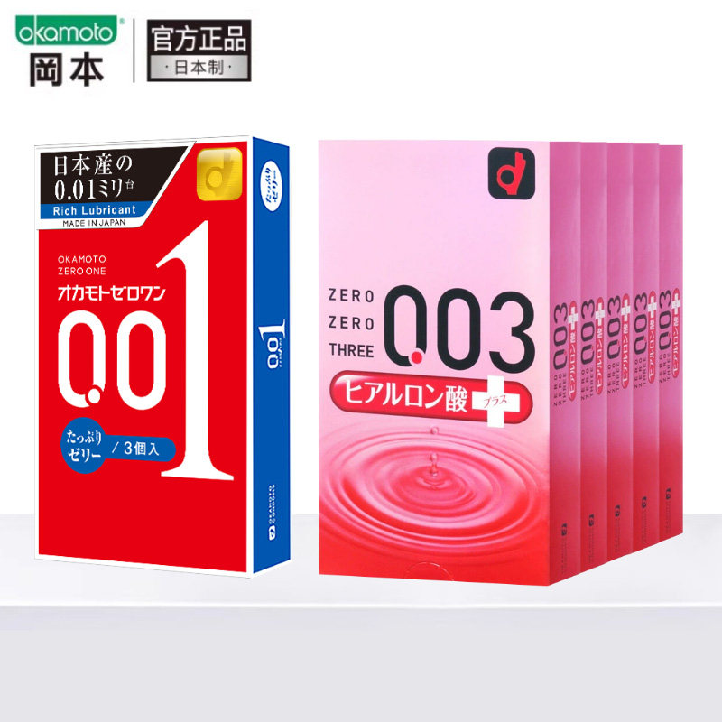 【自营】冈本003玻尿酸10只*5盒+冈本001超润滑3只