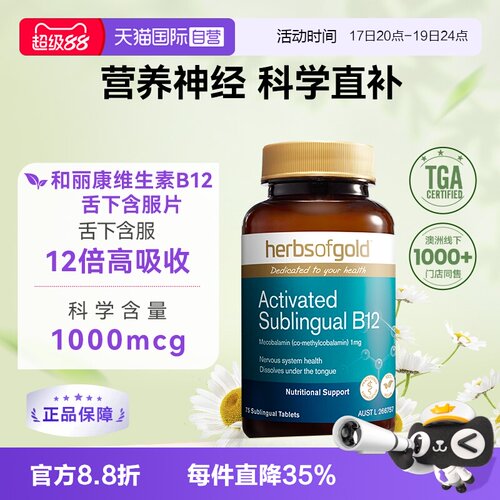 和丽康维生素b12甲钴胺营养神经