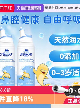 【自营】舒德尔玛小海豚sterimar清洁鼻喷呵护鼻子洗鼻器100ml2瓶