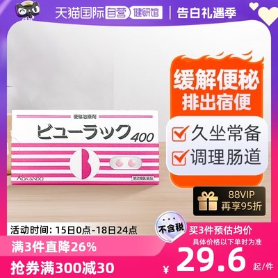 【自营】日本进口皇汉堂小粉丸正品旗舰店港版减肥药便秘排毒400