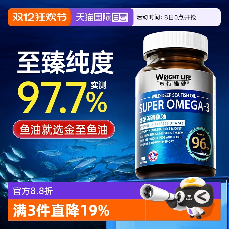莱特维健金至深海鱼油omega3