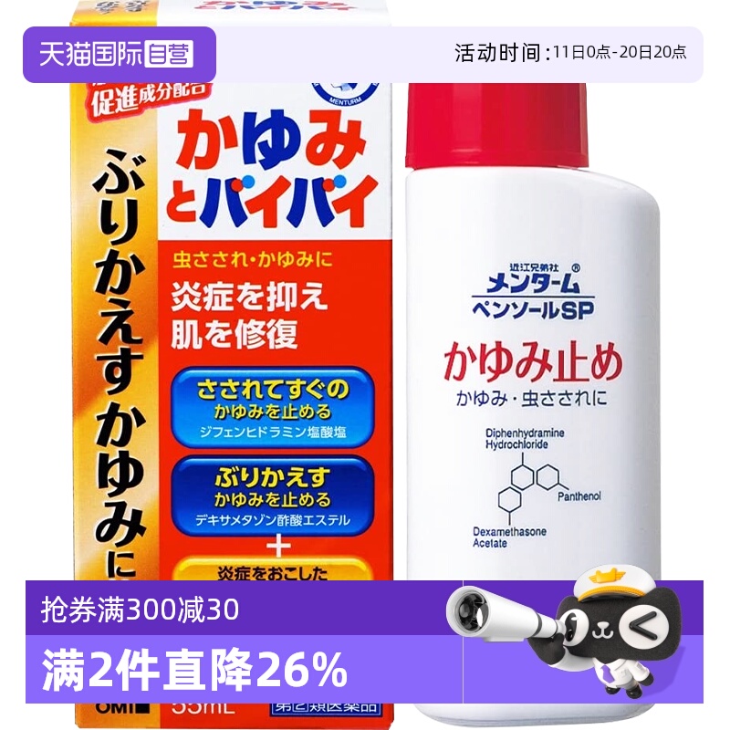 日本近江兄弟社止痒液湿疹痱子药 55ml皮炎皮疹正品皮肤女性外用