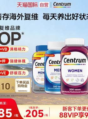 【自营】善存男女士营养复合维生素100/120/200/275粒提高自护VC