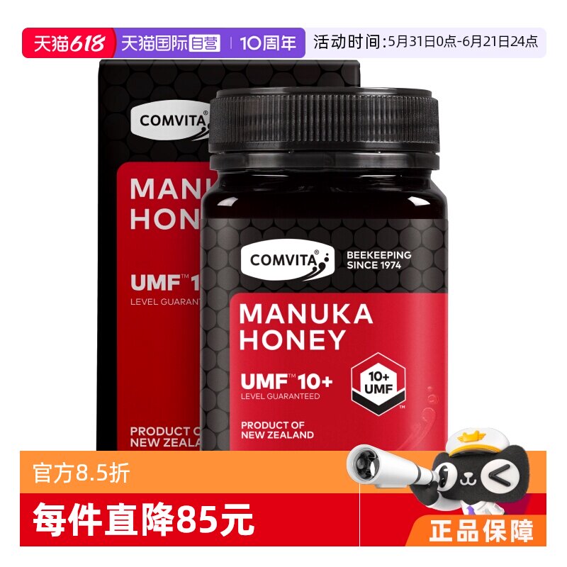 【自营】【直营】comvita康维他麦卢卡UMF10+蜂蜜500g新西兰原装