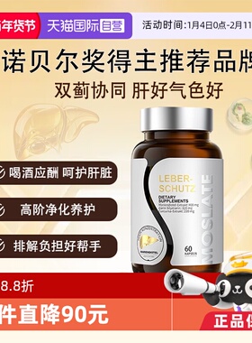 【自营】德国Moslate水飞蓟素奶蓟草护甘片熬夜调理降酶升级60粒