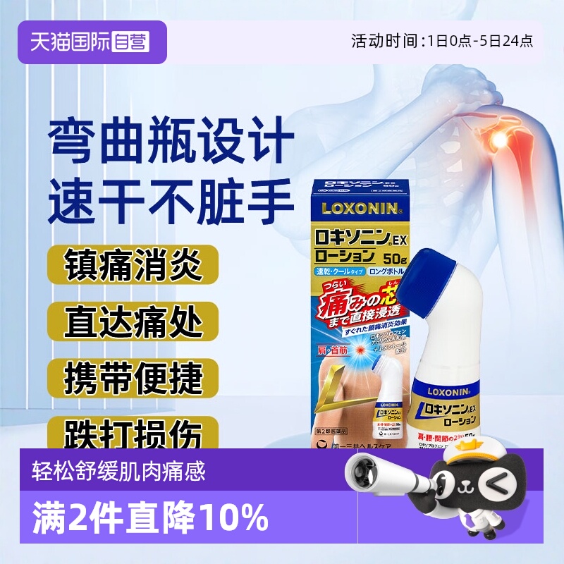 【自营】LOXONIN日本第一三共缓解肩腰腱鞘关节镇痛消炎EX涂剂50g