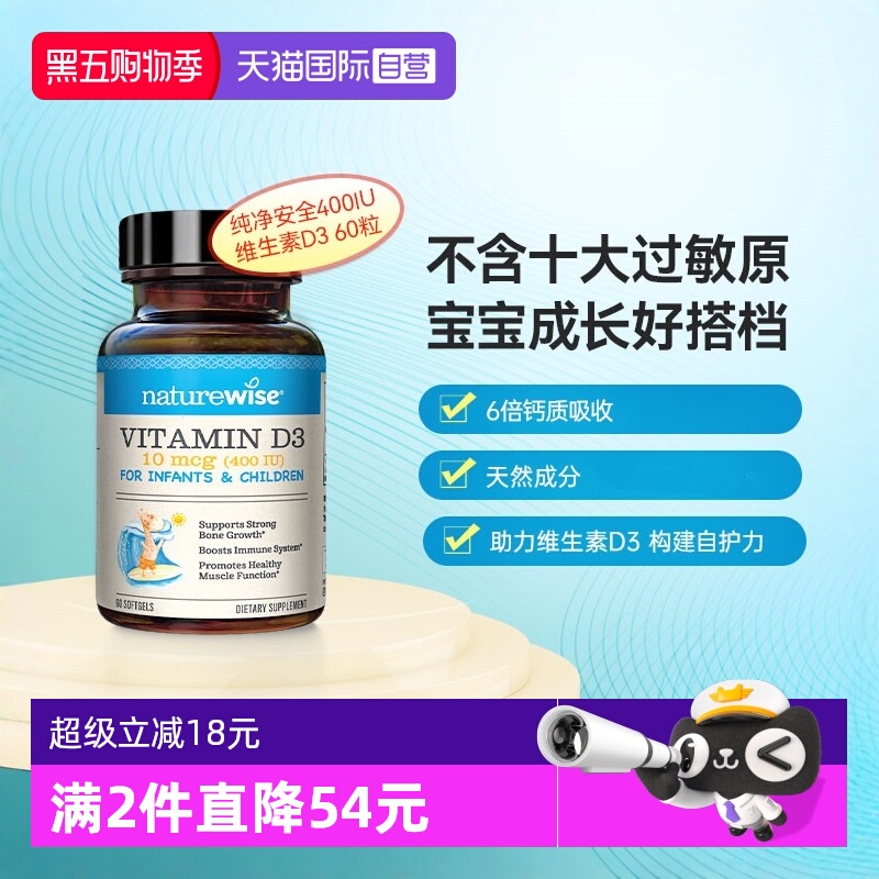 Naturewise400iu儿童维生素D3