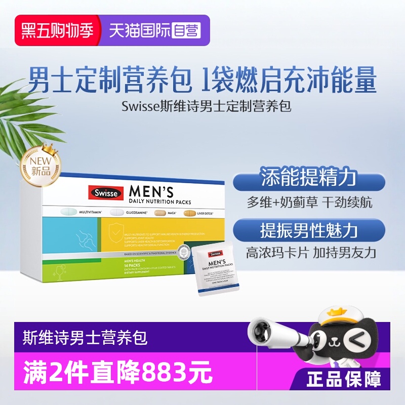 自营swisse营养包复合维生素