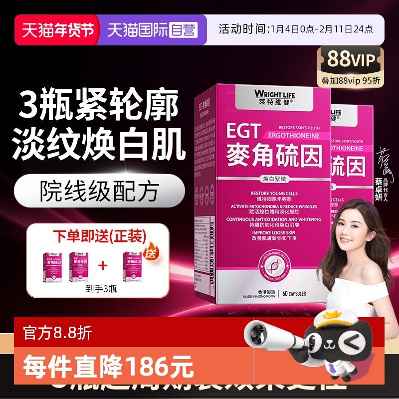 【自营】莱特维健L麦角硫因99.99%高纯度egt口服时光胶囊美亮白,保健食品/膳食营养补充食品,口服美容营养品,淘宝优惠券,粉丝福利购,淘宝优惠卷