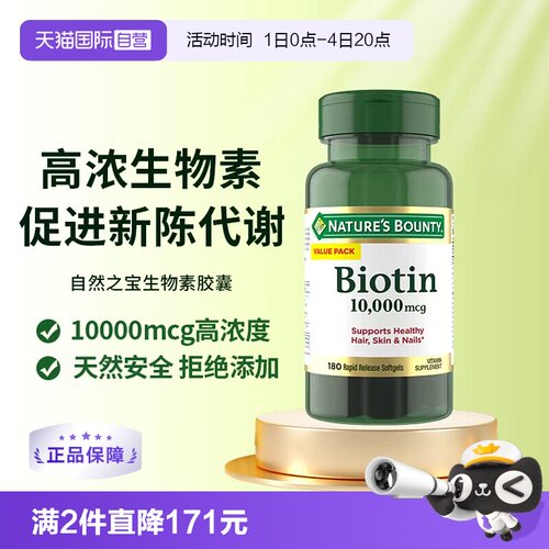 【自营】自然之宝生物素10000mcg防脱发护发B族维生素胶囊