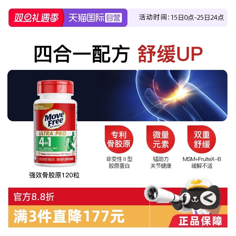 益节MoveFree强效骨胶原120粒