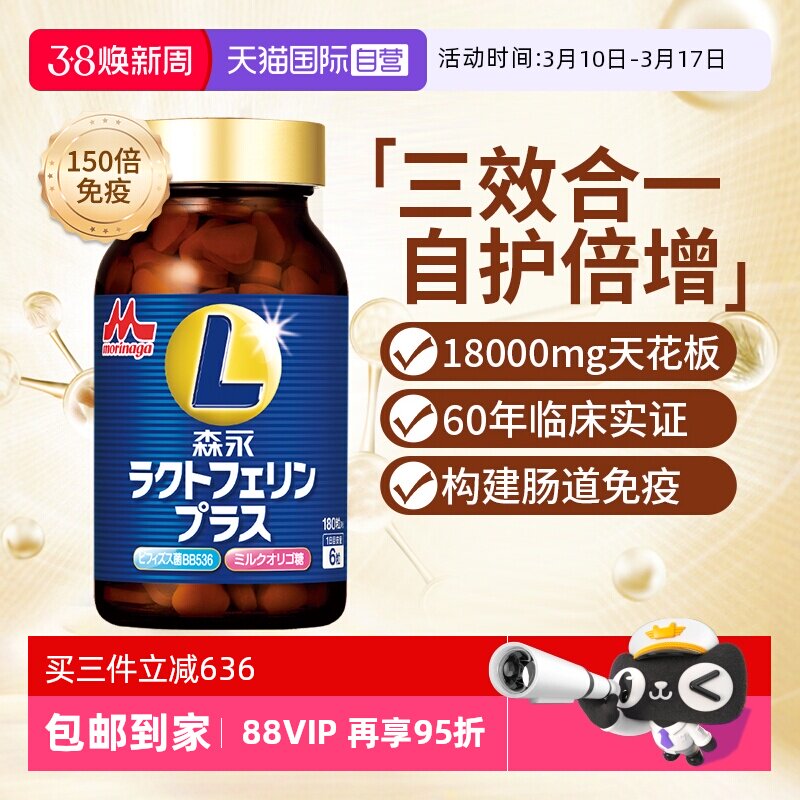 【自营】森永乳铁蛋白儿童婴幼儿孕妇抵抗力宝宝免疫球蛋白非奶粉