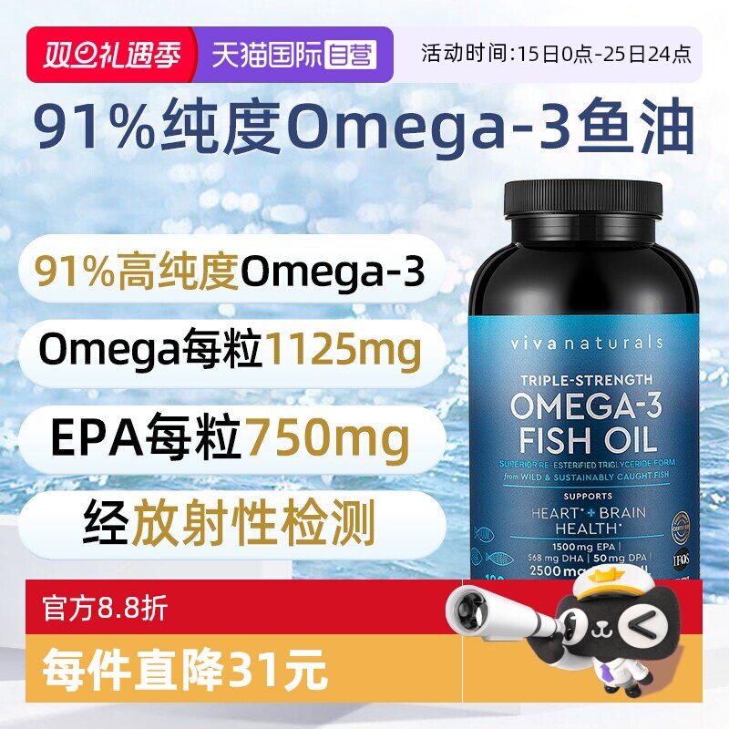 【自营】Viva美国进口深海DPA鱼油软胶囊天然欧米伽3鱼油180粒