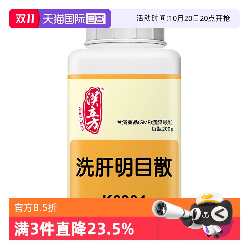 清热祛风，消肿明目