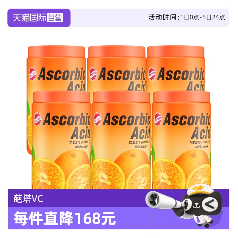 pata葩塔维生素C咀嚼片