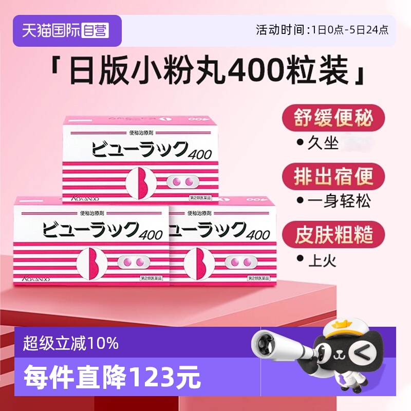 【自营】日本皇汉堂小粉丸正品便秘丸便秘排宿便日版*3盒