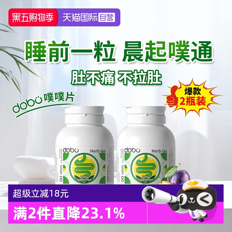 2瓶装dobo噗噗片50粒益生元西梅
