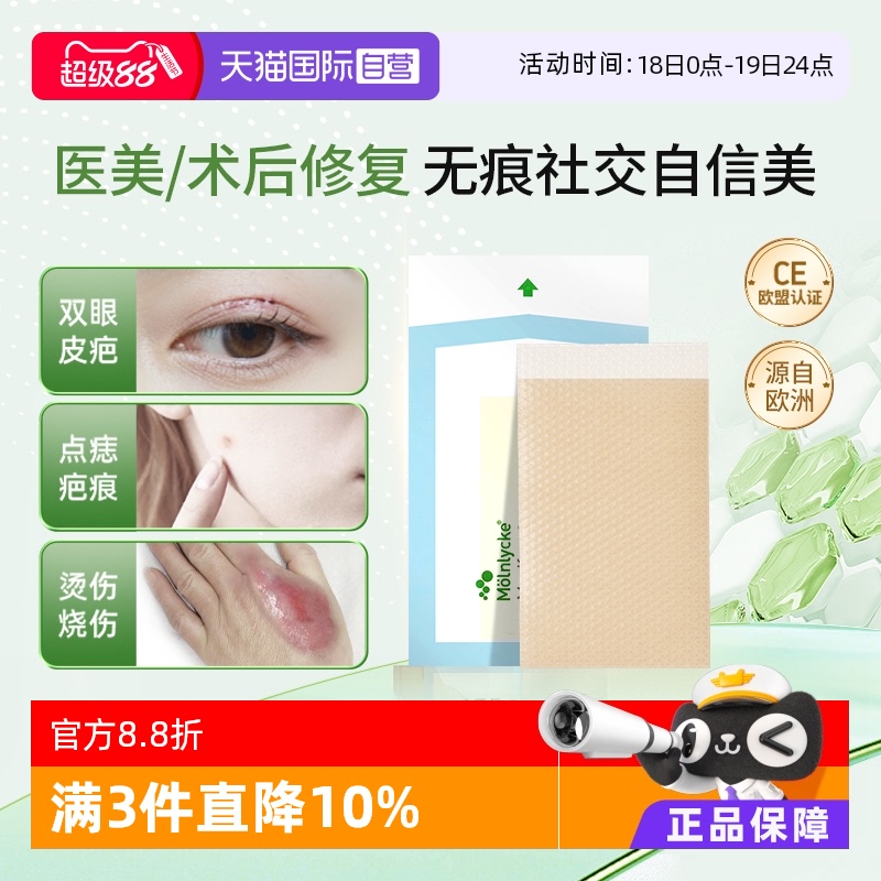 【自营】美皮护Mepiform祛疤贴增生疤痕贴双眼皮疤修复硅酮多规格