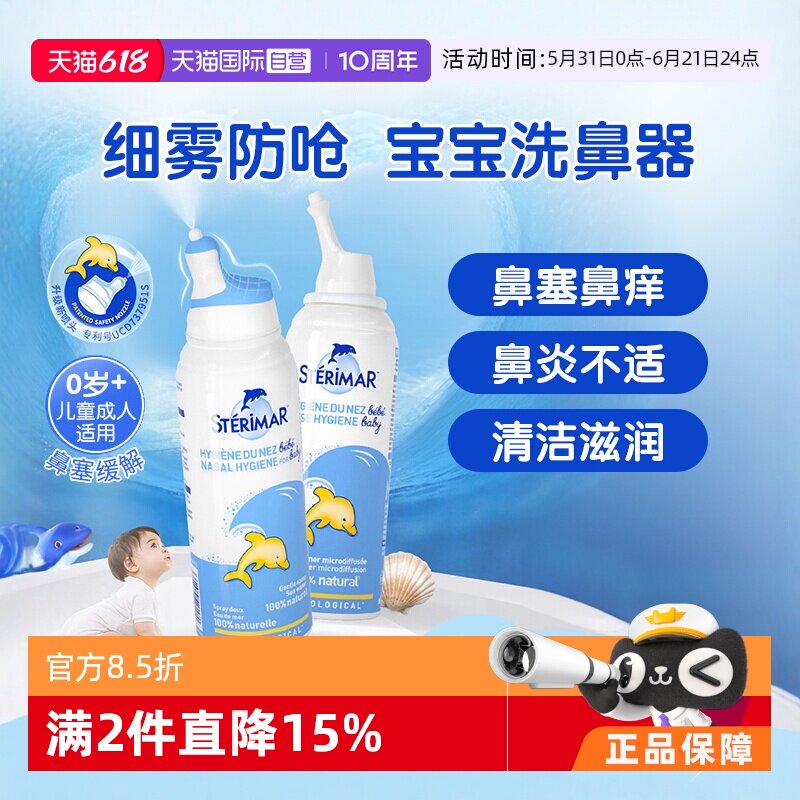 【自营】舒德尔玛小海豚洗鼻器鼻炎喷雾剂盐水生理性鼻腔宝宝成人