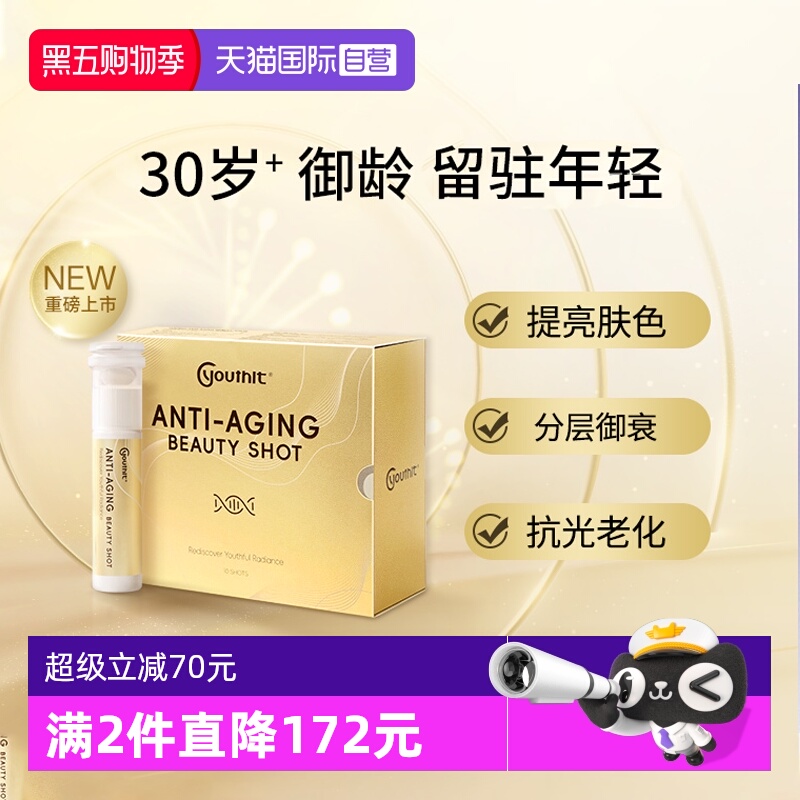 优思益PQQ麦角硫因御龄小金棒