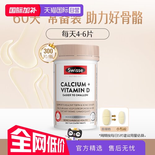 【自营】Swisse 斯维诗钙+维生素D钙迷你钙300片1/3瓶