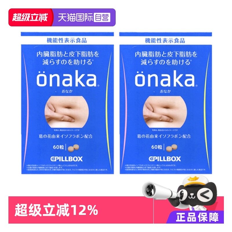 日本pillboxonaka膳食营养酵素