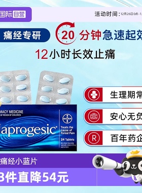 【自营】Bayer拜耳Naprogesic痛经小蓝片生理期止痛片经期止疼药