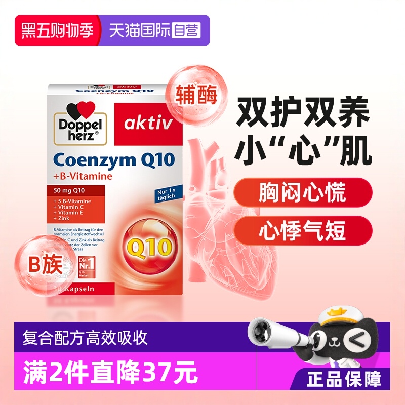 DoppelHerz辅酶Q10胶囊30粒/盒