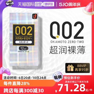 【自营】日本okamoto冈本002EX避孕套装超薄贴肤安全套成人套12只