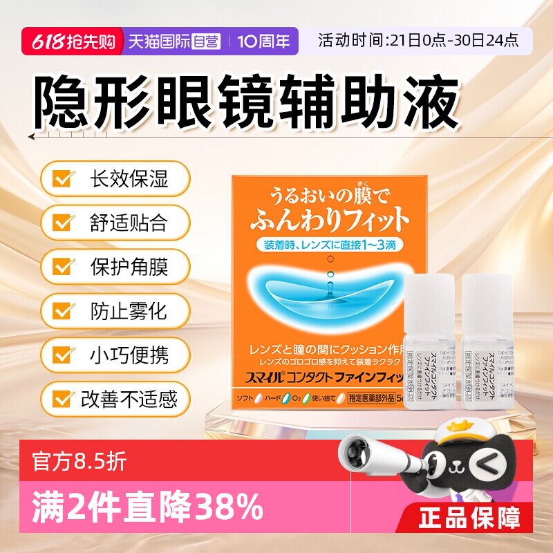 【自营】日本进口狮王隐形眼镜辅助液5ml*2长效保湿保护角膜