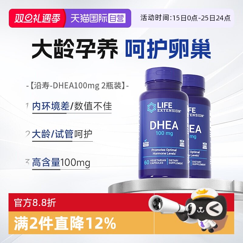 沿寿DHEA卵巢保养女性备孕*2瓶