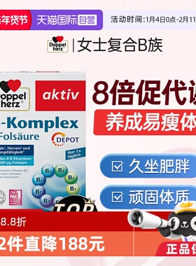 【自营】德国进口双心叶酸多种b族复合维生素片vb126正品官方*2盒