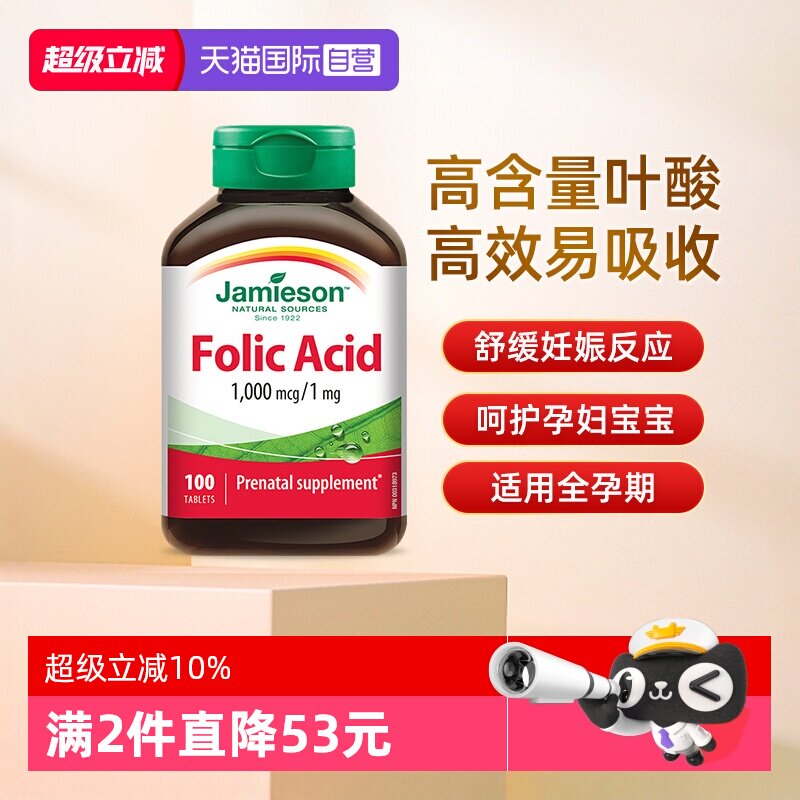 叶酸Jamieson孕妇孕前调理